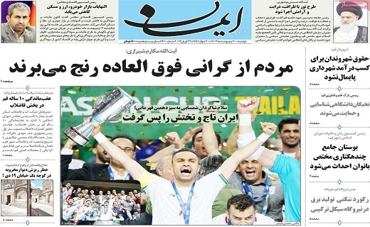روزنامه ایمان