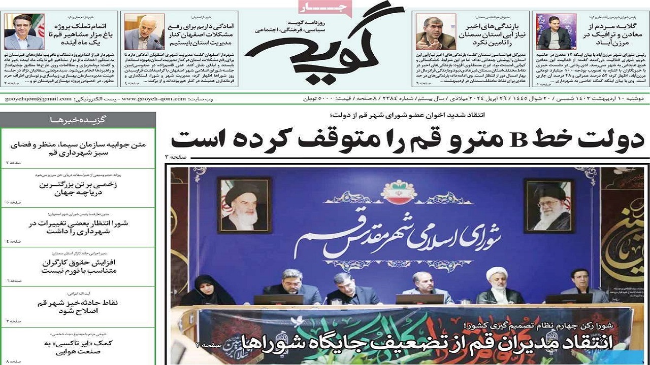 روزنامه گویه