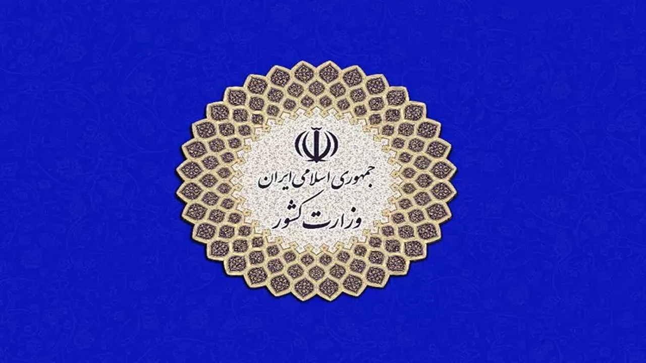 اختصاص اعتبار ۱۵۰۰ میلیاردی برای ترمیم حقوق کارکنان وزارت کشور