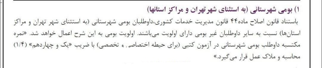 بخشی از دفترچه آزمون