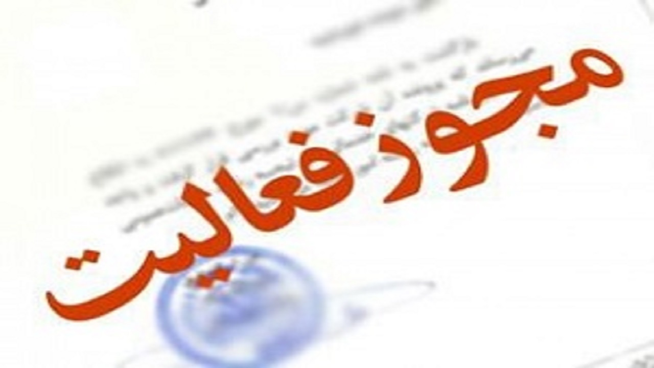 ۳۹ درصد پروانه های کسب کاغذی در لرستان الکترونیکی شد