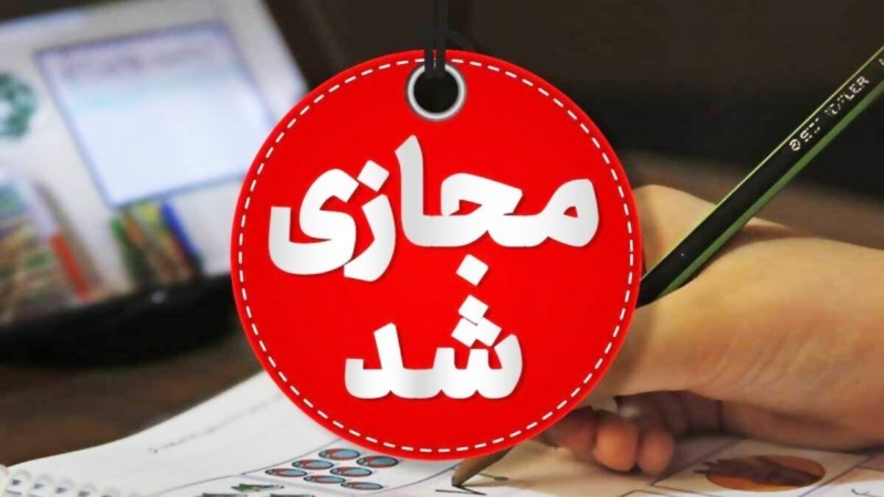 مدارس اروند مجازی شد