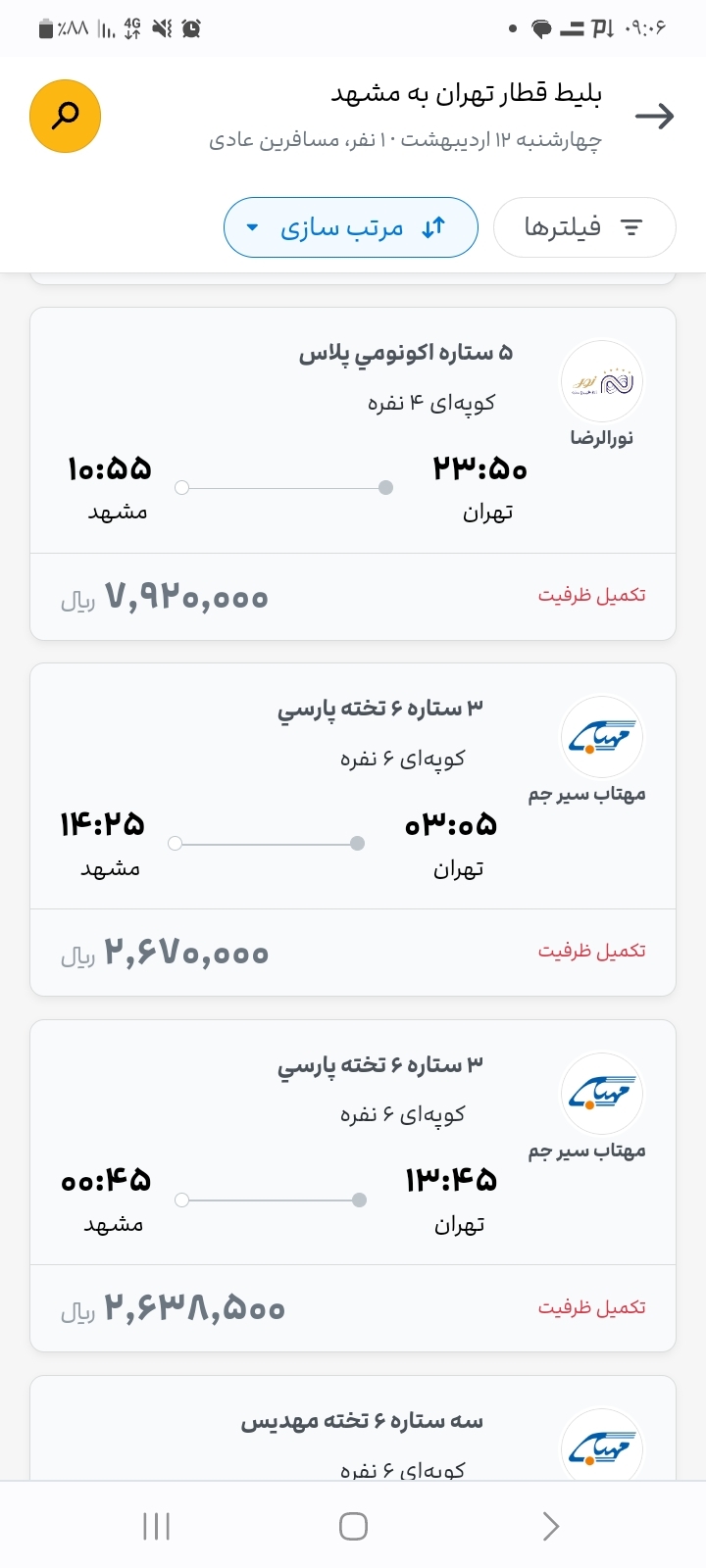 فروش اینترنتی قطار از سایت علی بابا