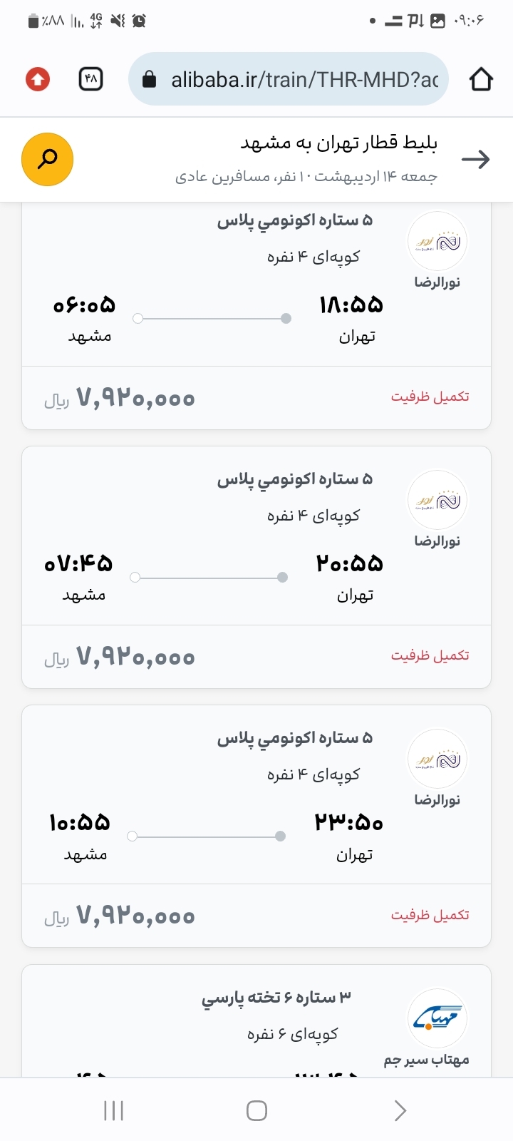 فروش اینترنتی قطار از سایت علی بابا