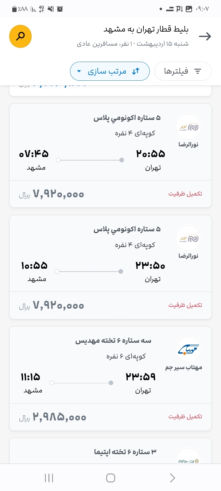 سایت فروش قطار