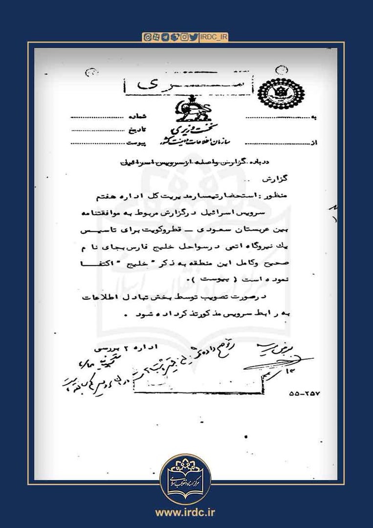 اسناد انقلاب اسلامی