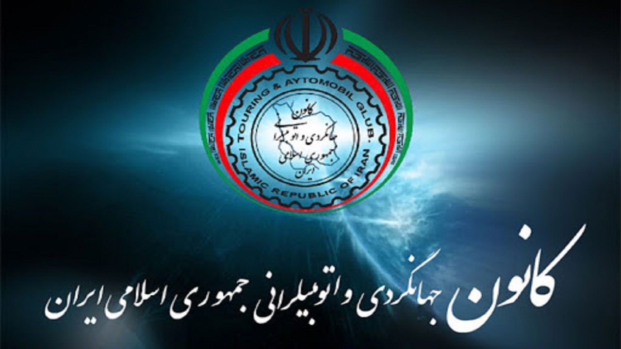 حل مشکل تردد و ورود موقت وسایل نقلیه گردشگران خارجی به ایران