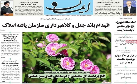 روزنامه ایمان
