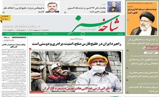 روزنامه شاخه سبز