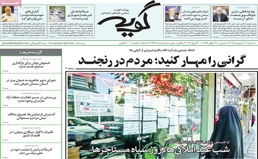 روزنامه گویه