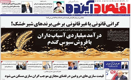 روزنامه اقتصاد اینده