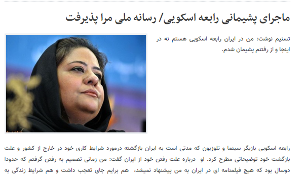 رابعه اسکویی رابعه اسکویی