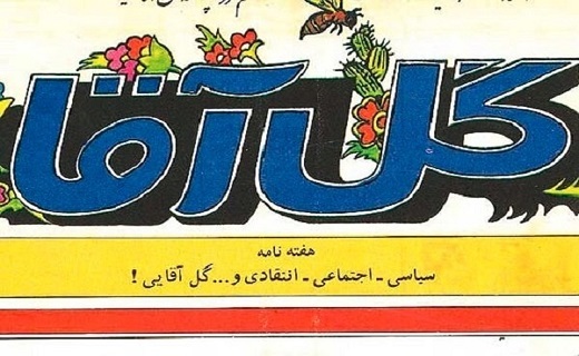 ۲۰ سال از درگذشت گل آقای ایران گذشت