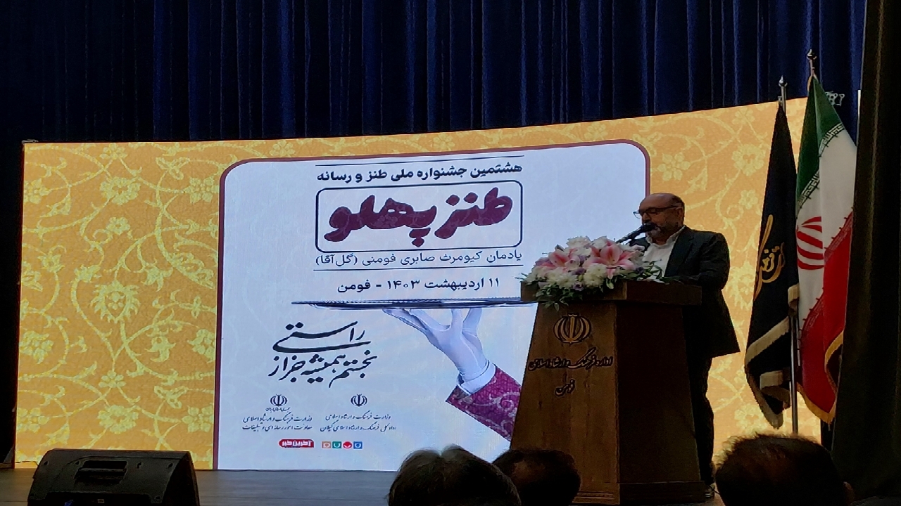۱۱۲۹ اثر به دبیرخانه «طنز پهلو» ارسال شد/ استان تهران بیشترین آثار طنز را ارسال کرد