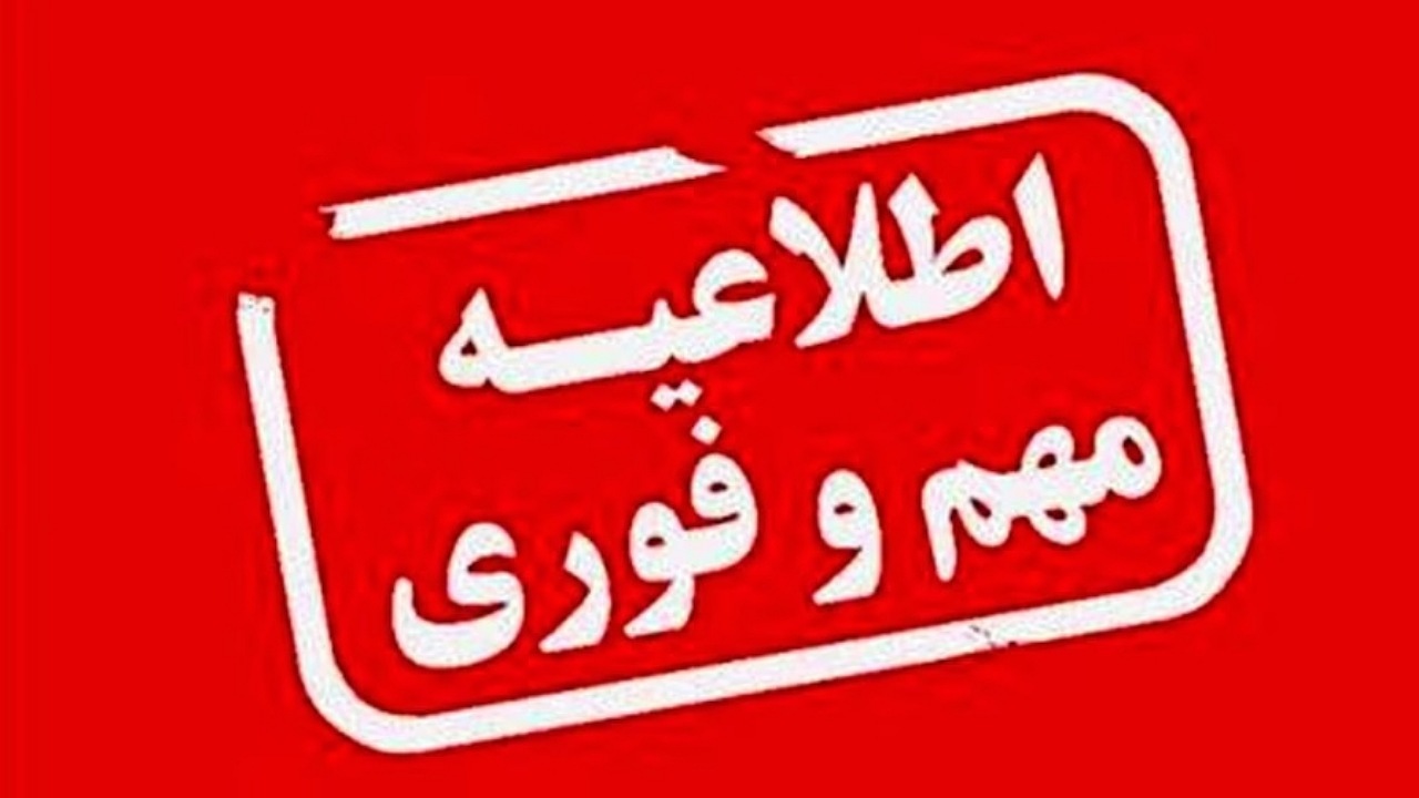 برگزاری آزمون مجدد از داوطلبان شهرستان زیرکوه در استان خراسان جنوبی