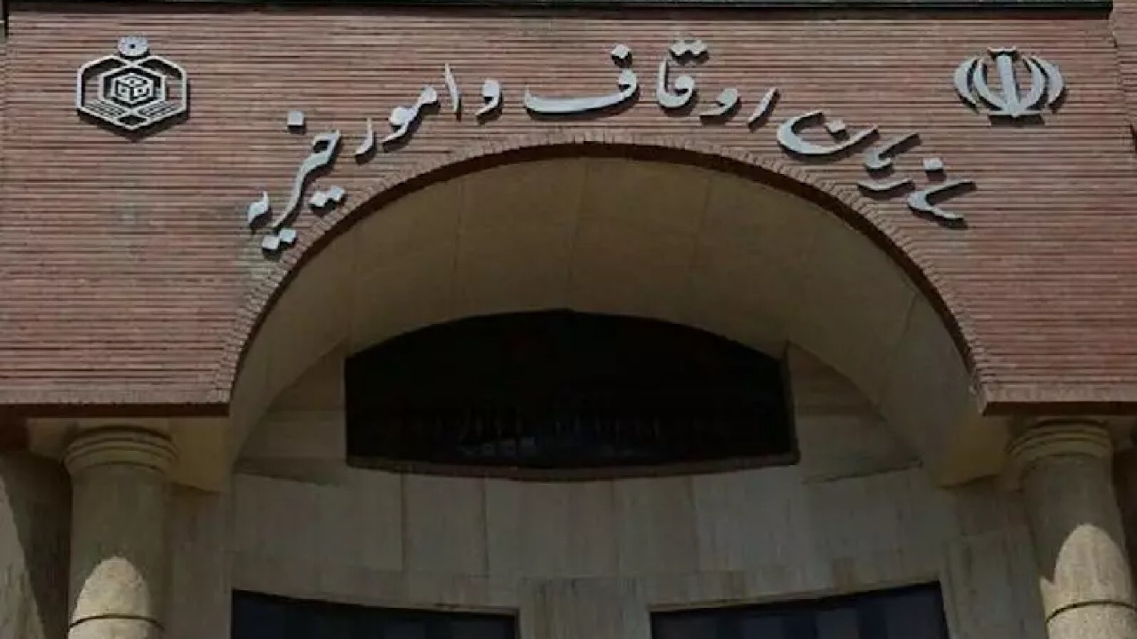 نگاهی به وظایف نظارت فنی در سازمان اوقاف
