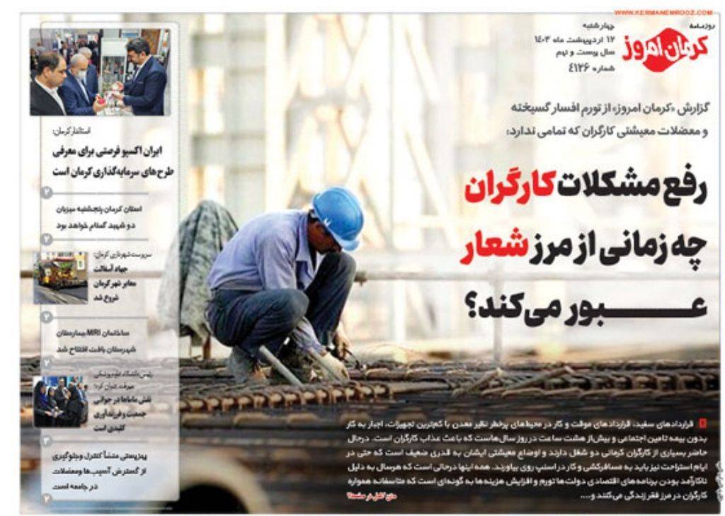 روزنامه کرمان امروز