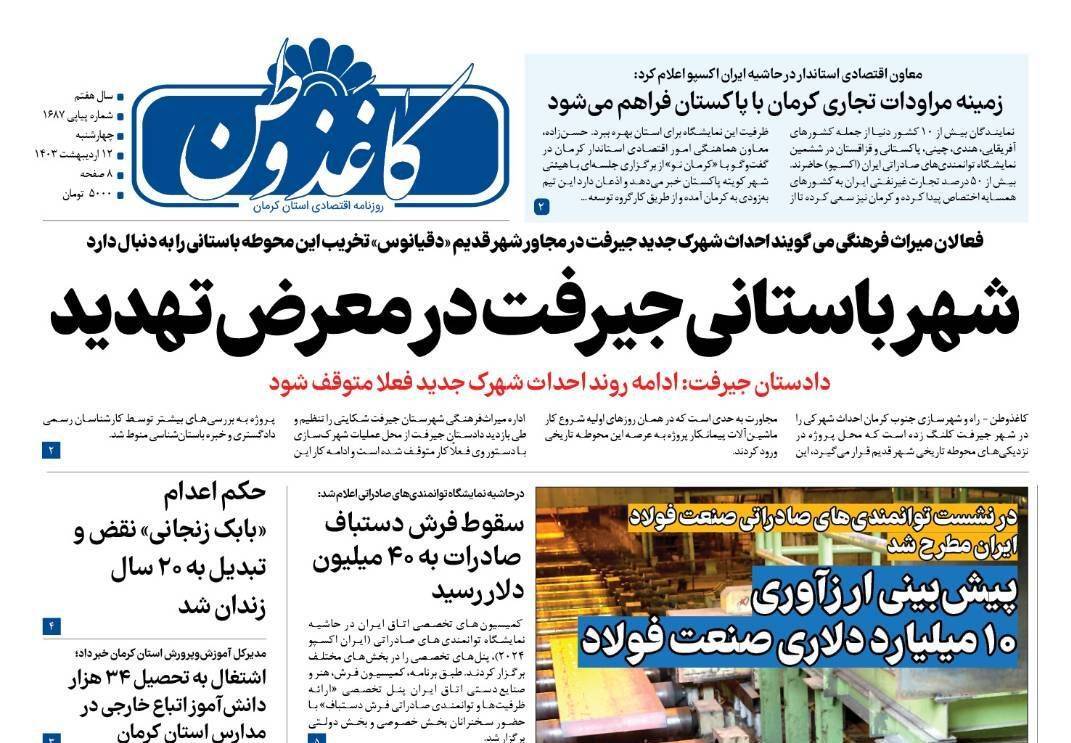 روزنامه کاغذ وطن