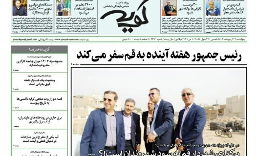 صفحه نخست روزنامه&zwnj;های قم چهارشنبه ۱۲ اردیبهشت ماه ۱۴۰۳