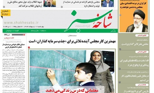 صفحه نخست روزنامه&zwnj;های قم چهارشنبه ۱۲ اردیبهشت ماه ۱۴۰۳