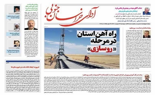 صفحه نخست روزنامه&zwnj;های خراسان جنوبی - چهارشنبه ۱۲ اردیبهشت