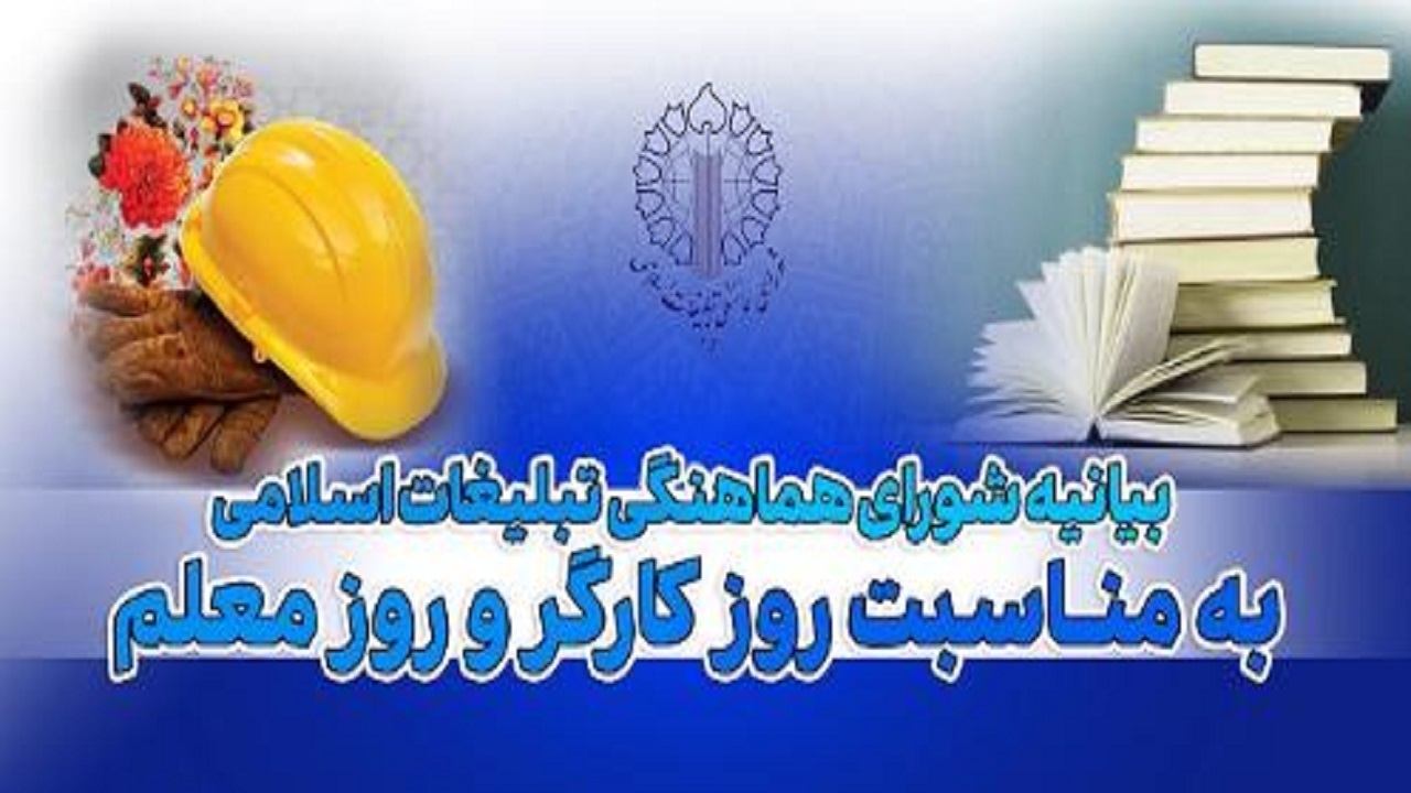 معلمان و کارگران بازوان حرکت جامعه در مسیر توسعه هستند