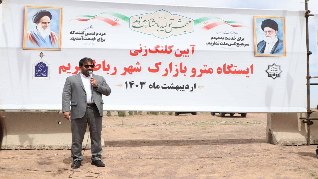 آغاز احداث مترو رباط کریم