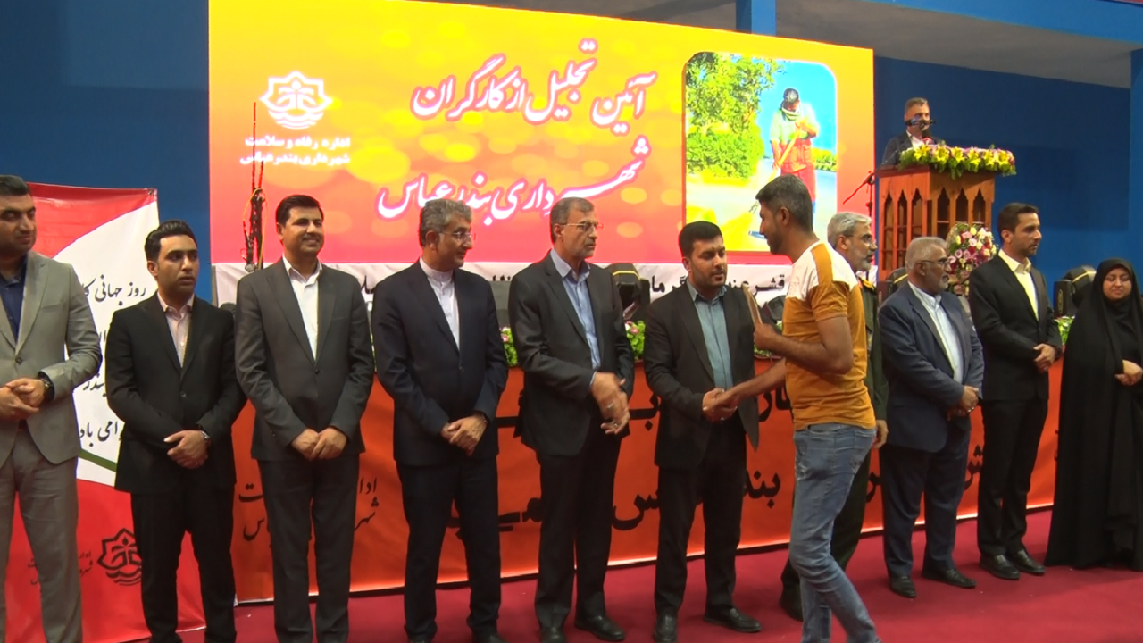 تجلیل از کارگران نمونه شهرداری بندرعباس