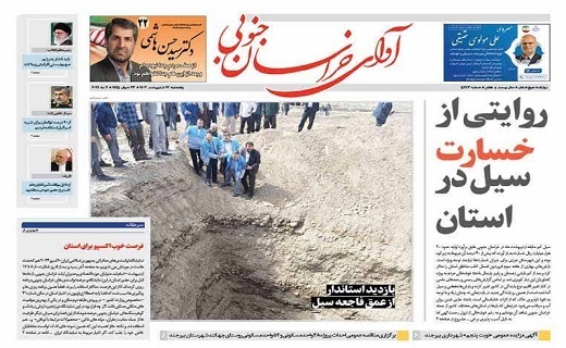 روزنامه آوای خراسان جنوبی