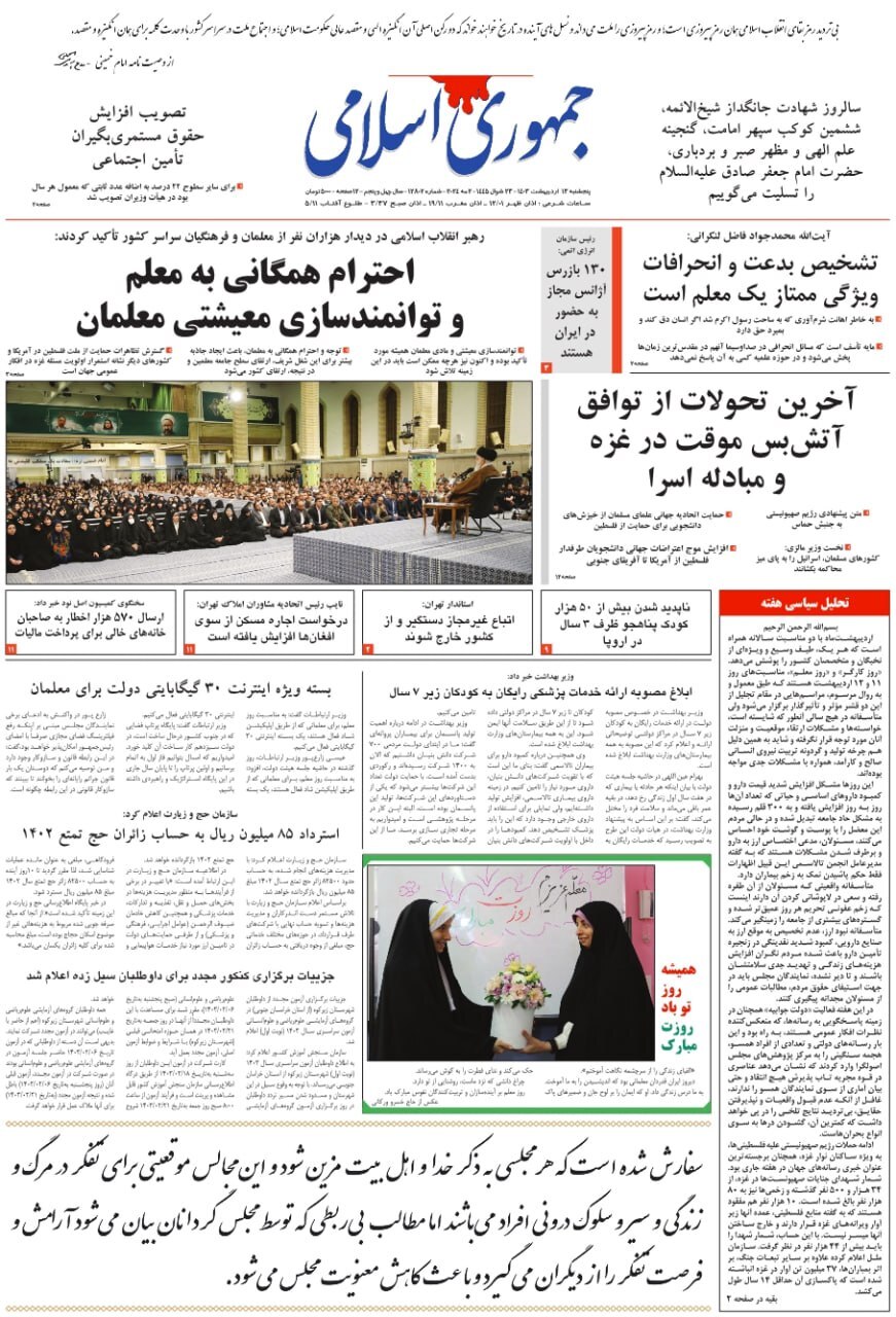 جمهوری اسلامی