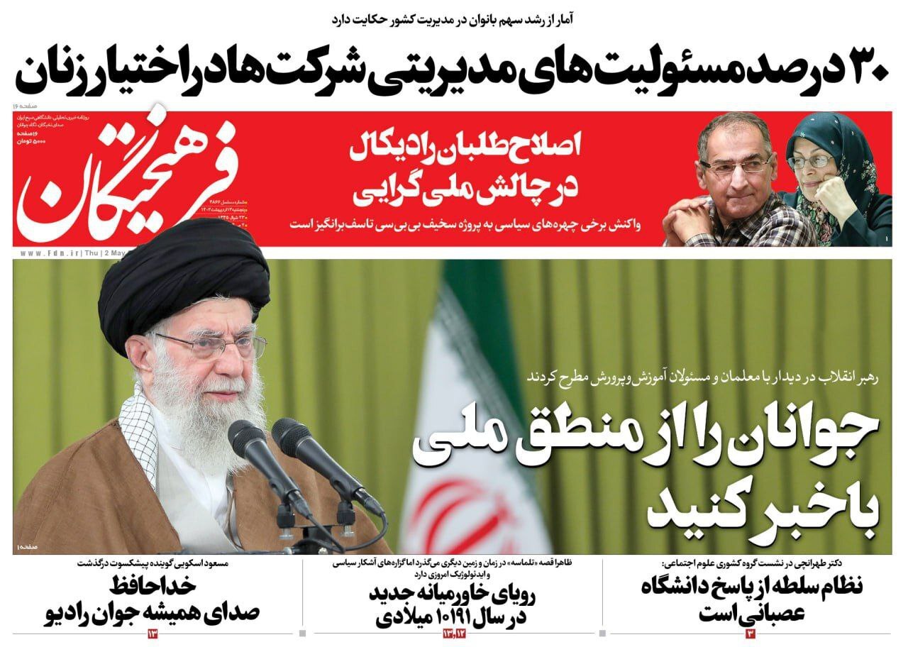 روزنامه فرهیختگان