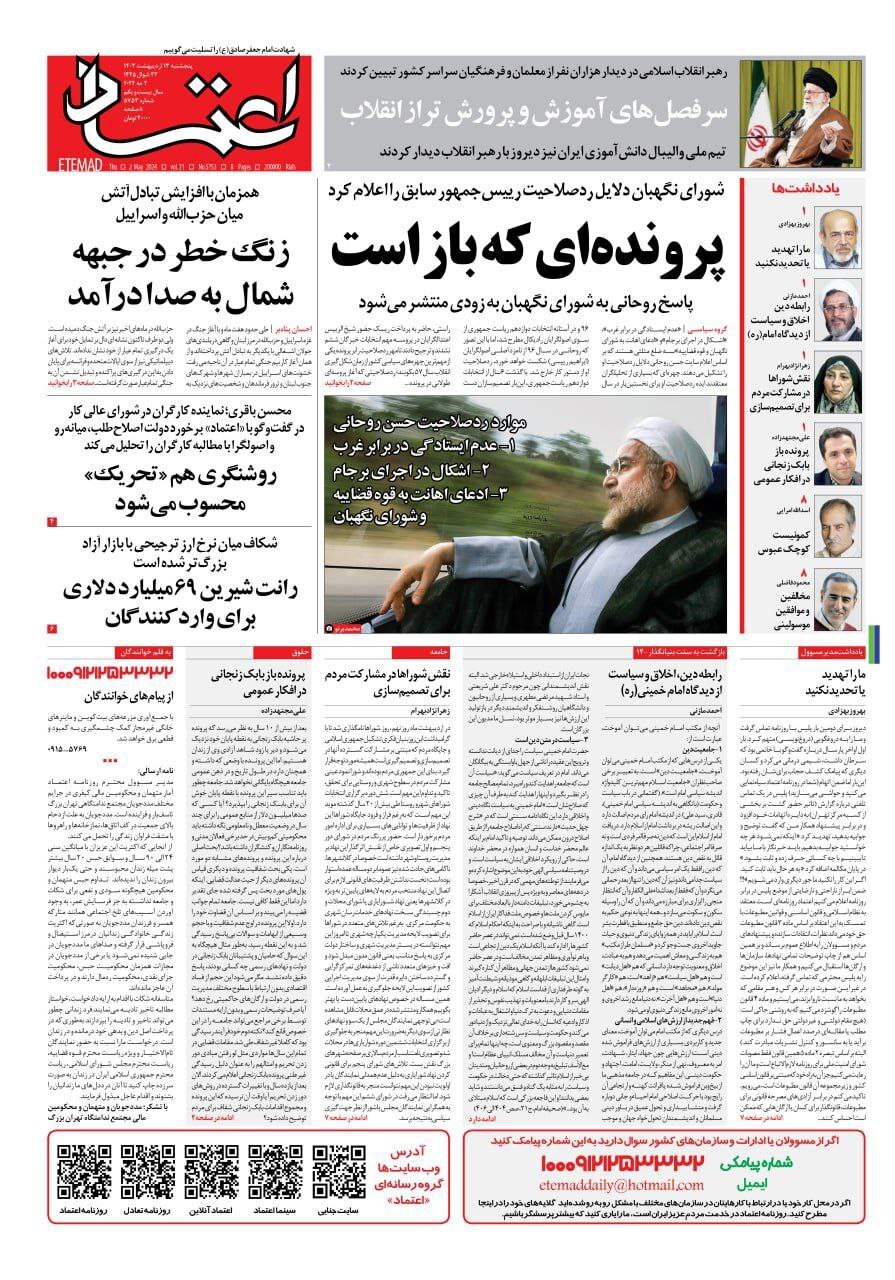 روزنامه اعتماد
