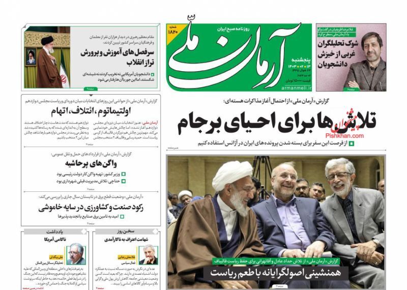 آرمان ملی
