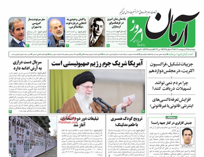 آرمان امروز