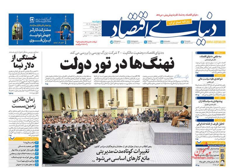 دنیای اقتصاد