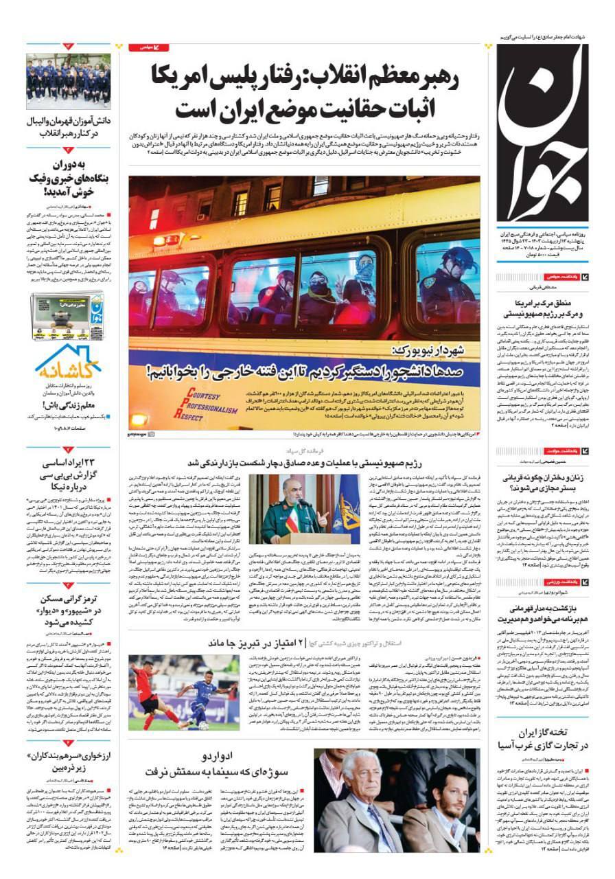 روزنامه جوان
