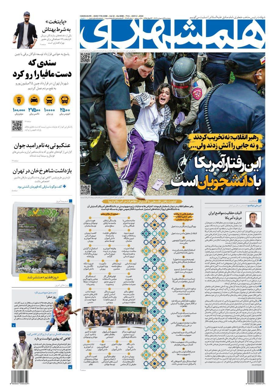 روزنامه همشهری