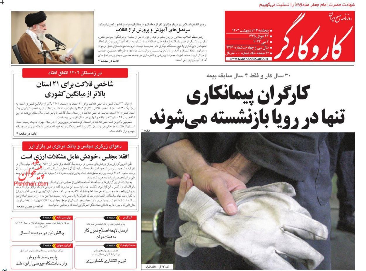 کار و کارگر