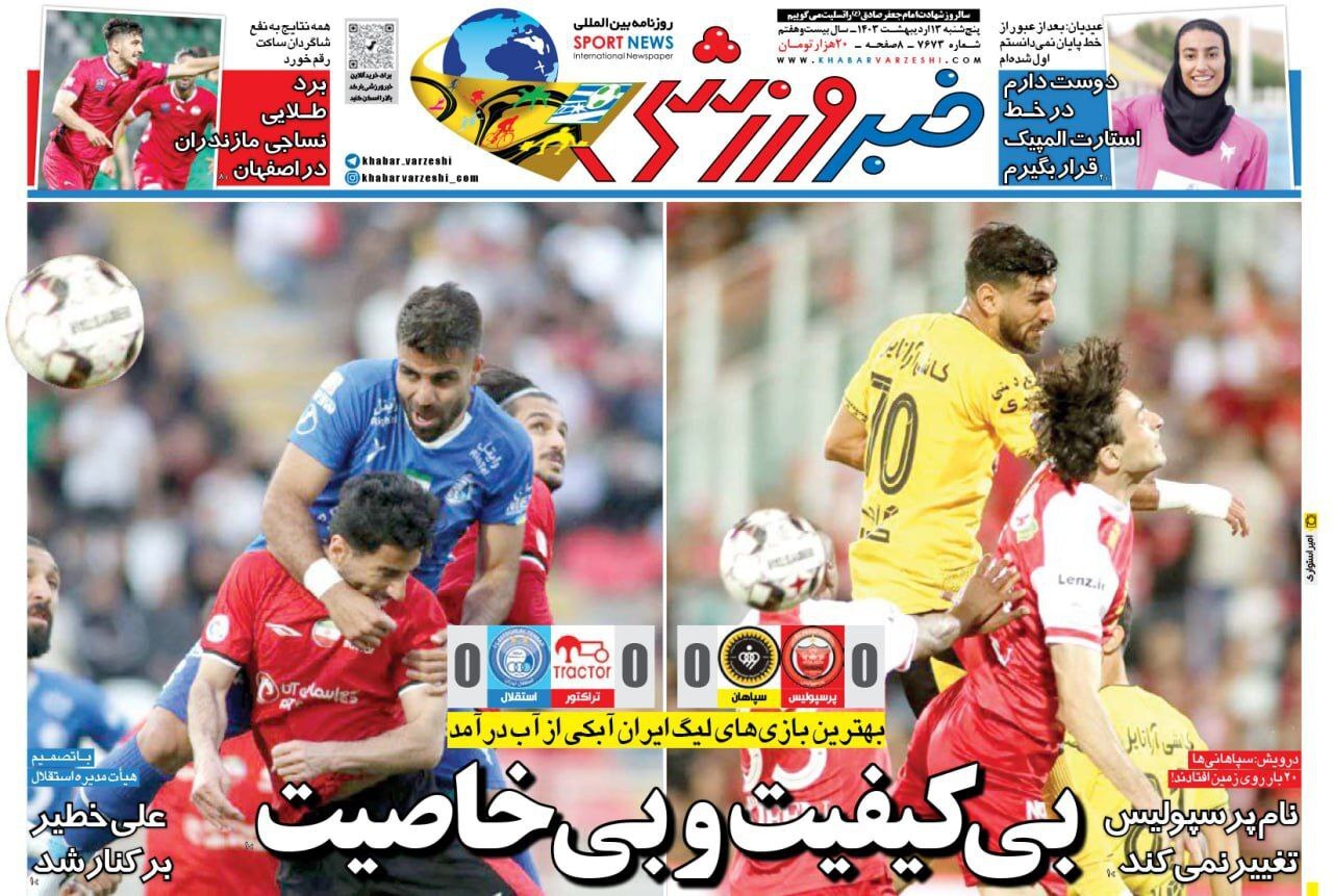 خبر ورزشی