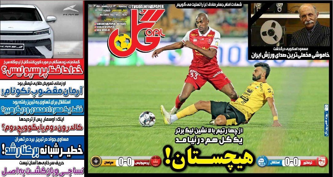 روزنامه گل