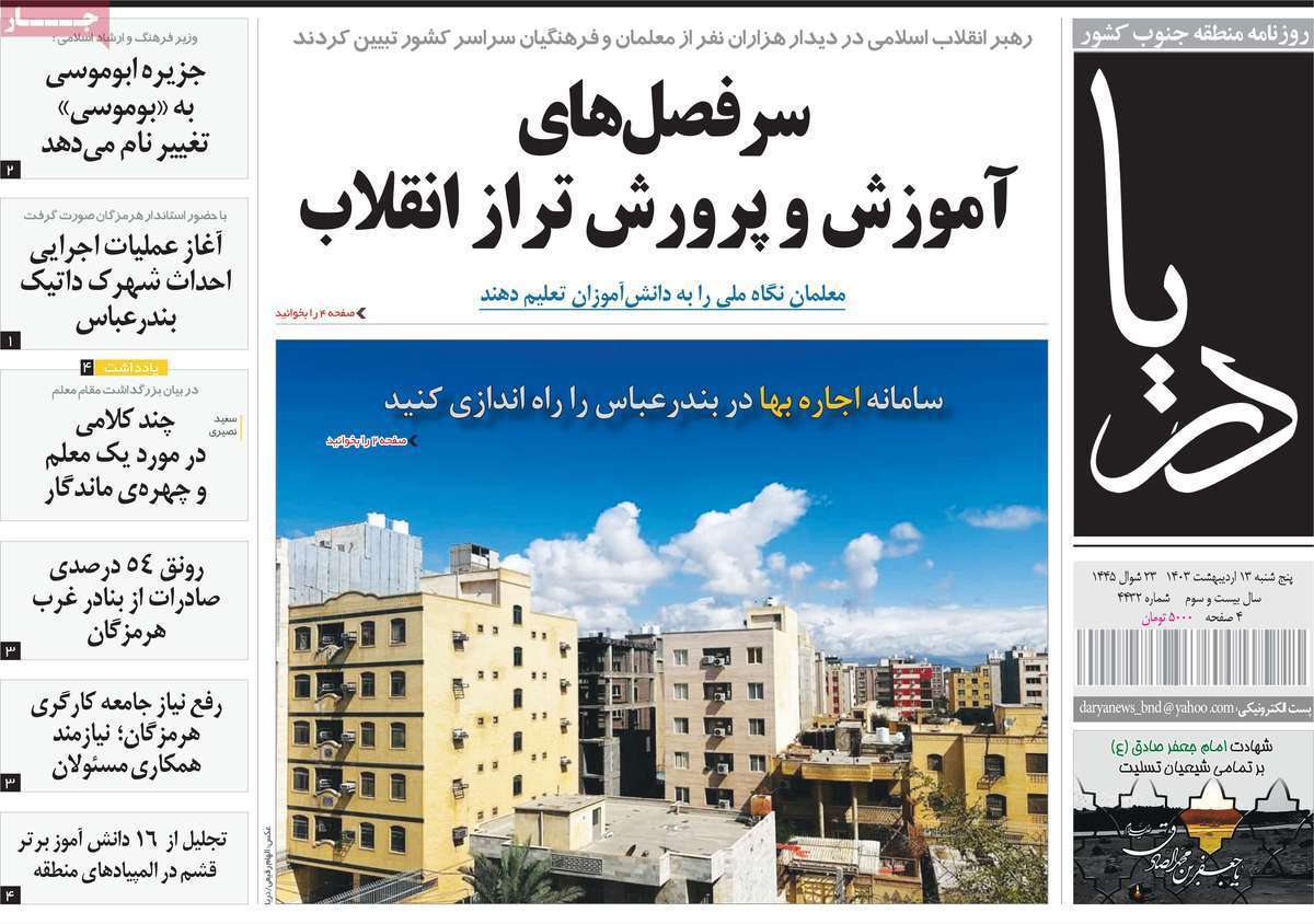 دریا 13 اردیبهشت