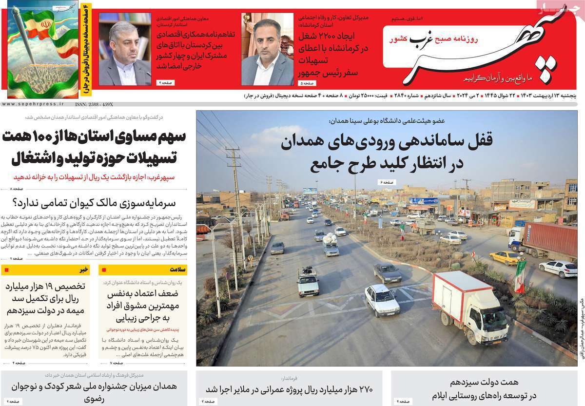 سپهر غرب13 اردیبهشت