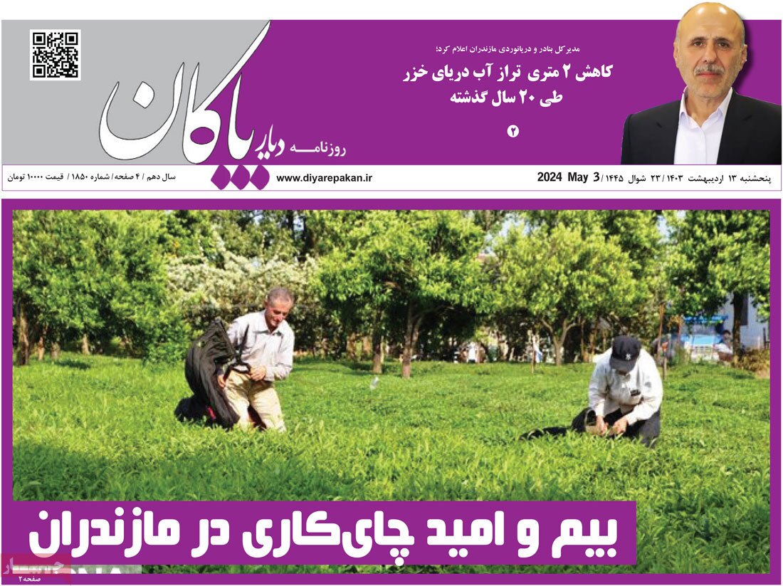 دیاربایگان13 اردیبهشت
