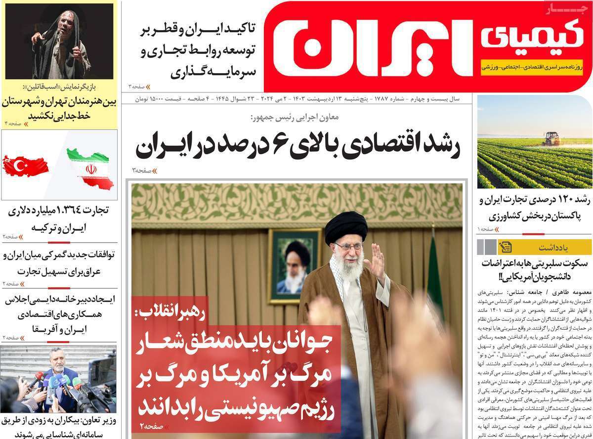 کیمیای ایران 13 اردیبهشت