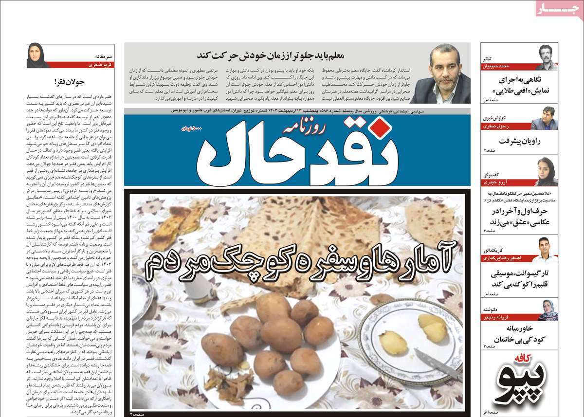 نقد حال 13اردیبهشت