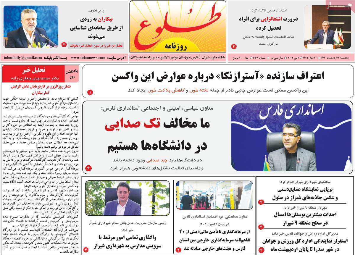 طلوع 13 اردیبهشت