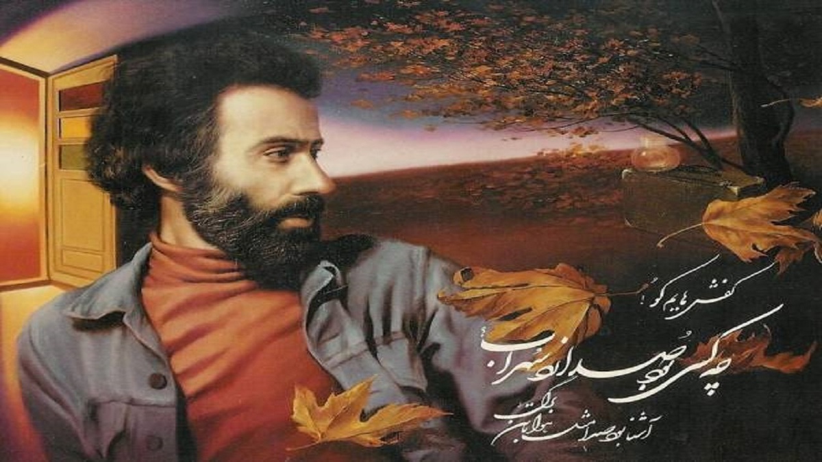 سهراب و محیط زیست  + فیلم