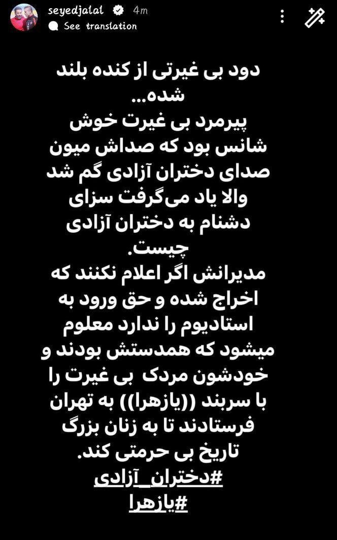 واکنش سیدجلال حسینی به بی&zwnj;احترامی زشت یکی از هوادارن سپاهان به هواداران زن پرسپولیس
