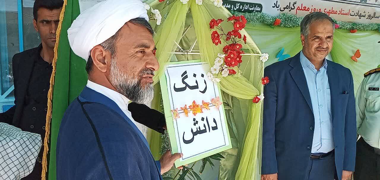 نواختن زنگ دانش