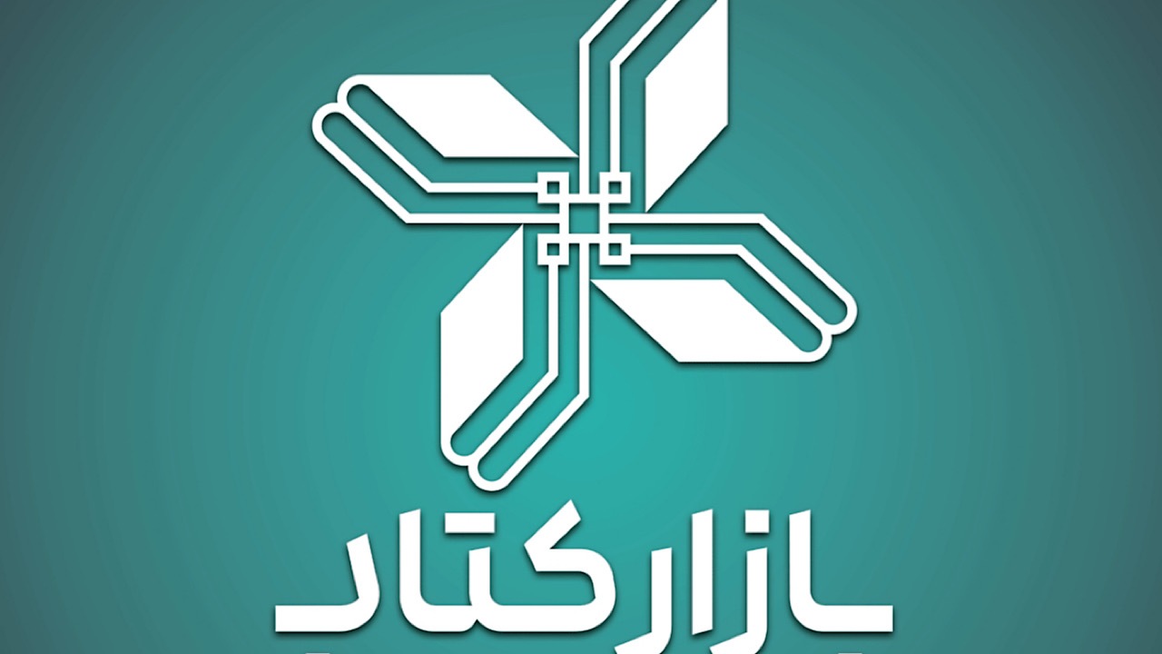 سامانه بازار کتاب تا انتهای نمایشگاه کتاب موقتا غیرفعال است